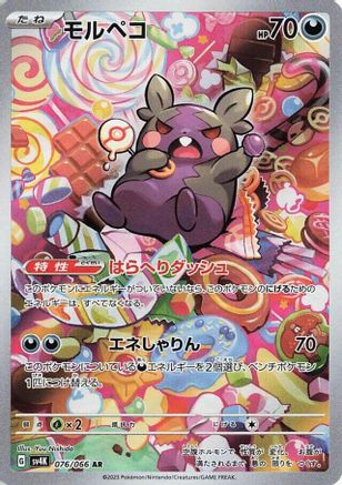 Morpeko 076/066, SV4K: Ancient Roar