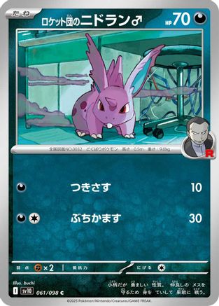 Team Rocket's Nidoran M 061/098, SV10: The Glory of Team Rocket