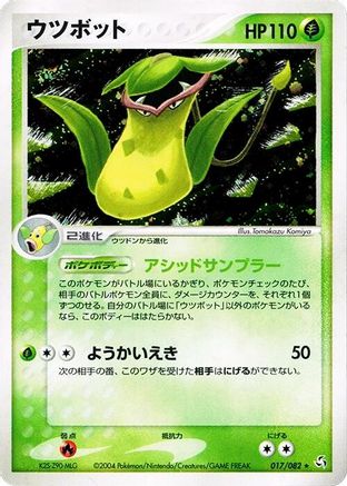 Victreebel 017/082, Flight of Legends