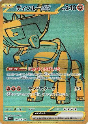 Ting-Lu ex - 359/190, SV4a: Shiny Treasure ex