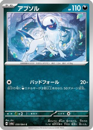 Absol 030/064, SV6a: Night Wanderer