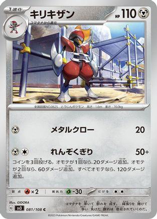 Bisharp 081/108, SV3: Ruler of the Black Flame