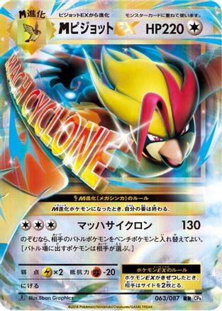 M Pidgeot Ex 063/087, CP6: Expansion Pack 20th Anniversary