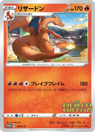 Charizard 143/S-P, S-P: Sword & Shield Promos