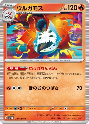 Volcarona 019/086, SV11B: Black Bolt