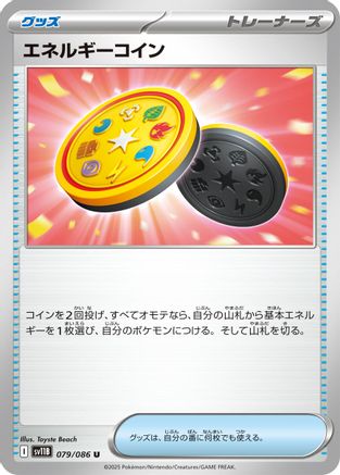 Energy Coin 079/086, SV11B: Black Bolt