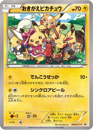 Cosplay Pikachu 099/XY-P, XY-P: XY Promos