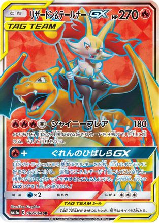 Charizard & Braixen GX 067/064, SM11a: Remix Bout