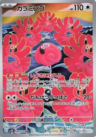 Flamigo 082/071, SV2D: Clay Burst