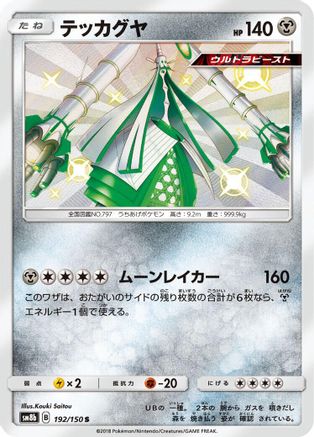 Celesteela 192/150, SM8b: GX Ultra Shiny
