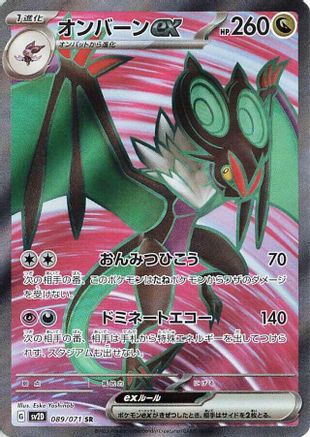 Noivern ex - 089/071, SV2D: Clay Burst