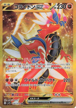 Koraidon ex 106/078, SV1S: Scarlet ex