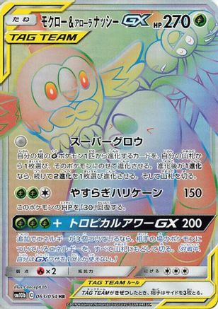Rowlet & Alolan Exeggutor GX - 063/054, SM10b: Sky Legend