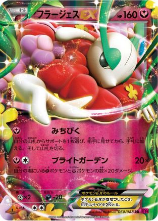 Florges EX 060/088, XY4: Phantom Gate