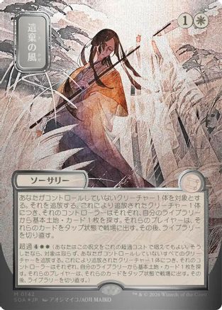 Winds of Abandon (JP Alternate Art) (Silver Scroll Foil) 142, Secrets of Strixhaven: Mystical Archive