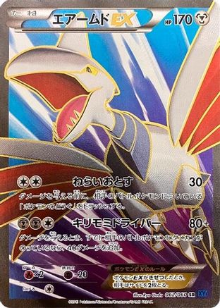 Skarmory EX 062/060, XY-Bx: Collection X