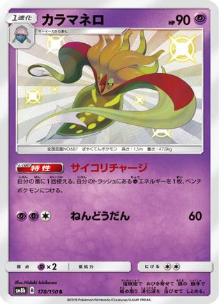 Malamar 178/150, SM8b: GX Ultra Shiny