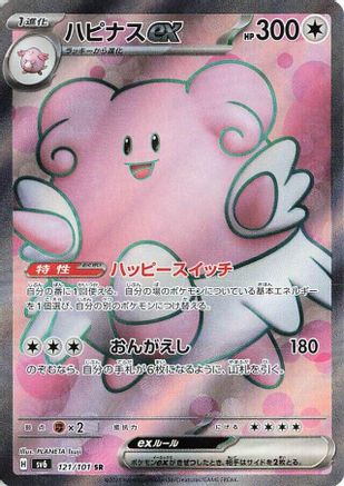 Blissey ex 121/101, SV6: Transformation Mask