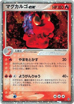 Magcargo ex 009/054, Rulers of the Heavens