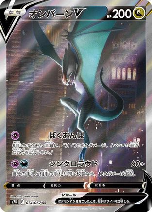 Noivern V 074/067, S7D: Skyscraping Perfection