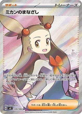 Jasmine's Gaze 129/106, SV8: Super Electric Breaker