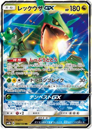 Rayquaza GX 098/150, SM8b: GX Ultra Shiny