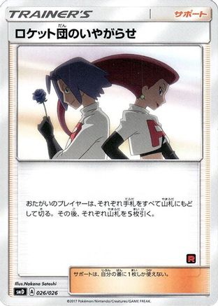 Team Rocket's Harassment 026/026, smD: Ash vs Team Rocket Deck Kit