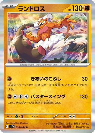Landorus 030/064, SV7a: Paradise Dragona