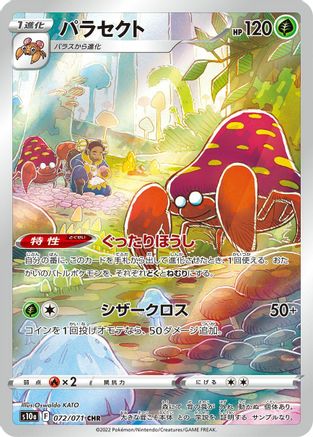 Parasect 072/071, S10a: Dark Phantasma