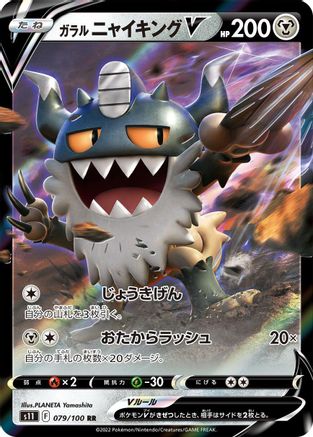 Galarian Perrserker V 079/100, S11: Lost Abyss