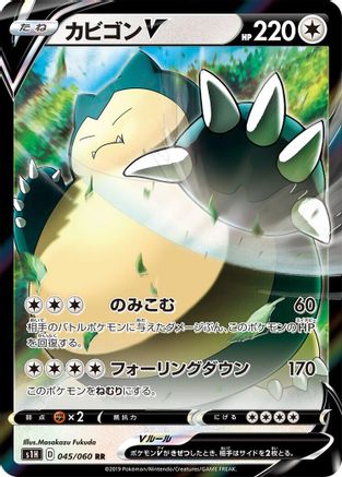 Snorlax V - 045/060, S1H: Shield