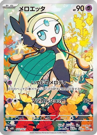 Meloetta 022/021, MBD: MEGA Starter Set Mega Diancie ex