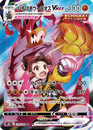 Single Strike Urshifu VMAX - 239/184, S8b: VMAX Climax