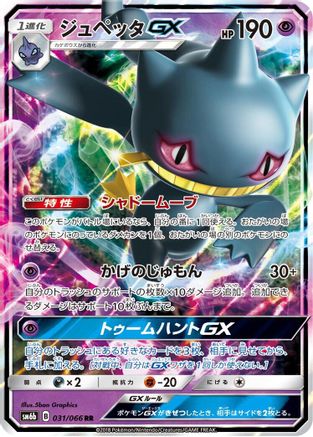Banette GX 031/066, SM6b: Champion Road
