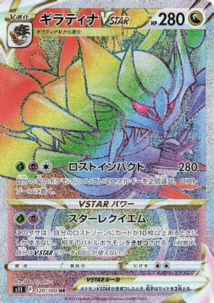 Giratina VSTAR 120/100, S11: Lost Abyss