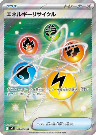 Energy Recycler 101/080, M3: Nihil Zero