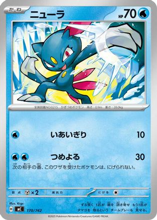 Sneasel 170/742, Start Deck 100 Battle Collection