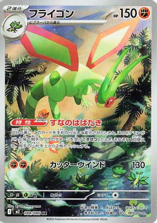 Flygon 088/080, M2: Inferno X