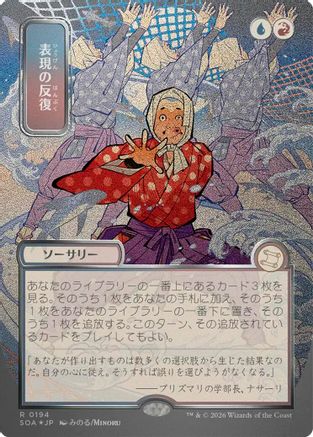 Expressive Iteration (JP Alternate Art) (Silver Scroll Foil) 194, Secrets of Strixhaven: Mystical Archive
