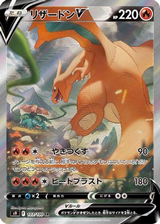 Charizard V - 103/100, S9: Star Birth