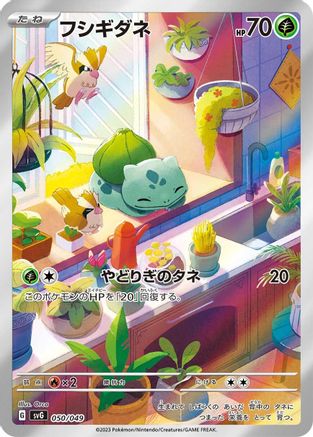 Bulbasaur 050/049, SV: Venusaur, Charizard & Blastoise Special Deck Set