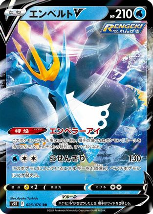 Empoleon V 026/070, S5R: Rapid Strike Master