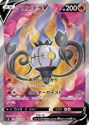 Chandelure V 102/100, S8: Fusion Arts