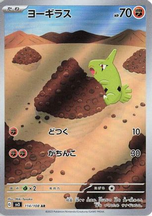 Larvitar 114/108, SV3: Ruler of the Black Flame