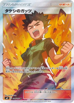 Brock's Grit - 108/095, SM9: Tag Bolt