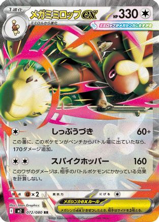 Mega Lopunny ex 072/080, M2: Inferno X