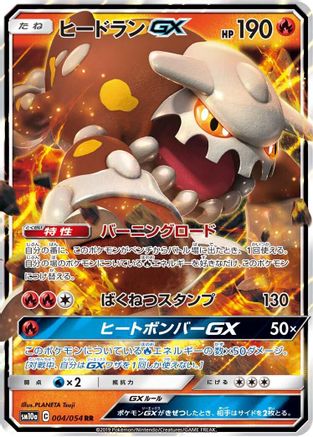 Heatran GX 004/054, SM10a: GG End