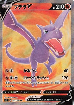 Aerodactyl V 105/100, S11: Lost Abyss