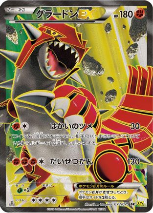 Groudon EX 073/070, XY5-Bg: Gaia Volcano