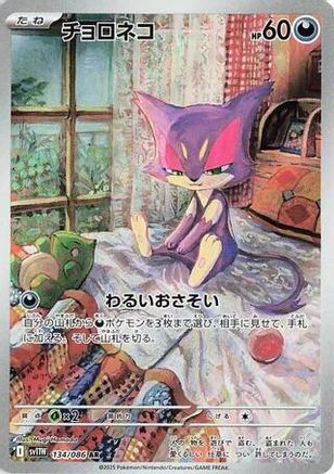 Purrloin 134/086, SV11W: White Flare